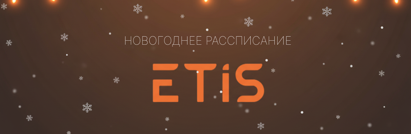 График работы сервиса в новогодние праздники
