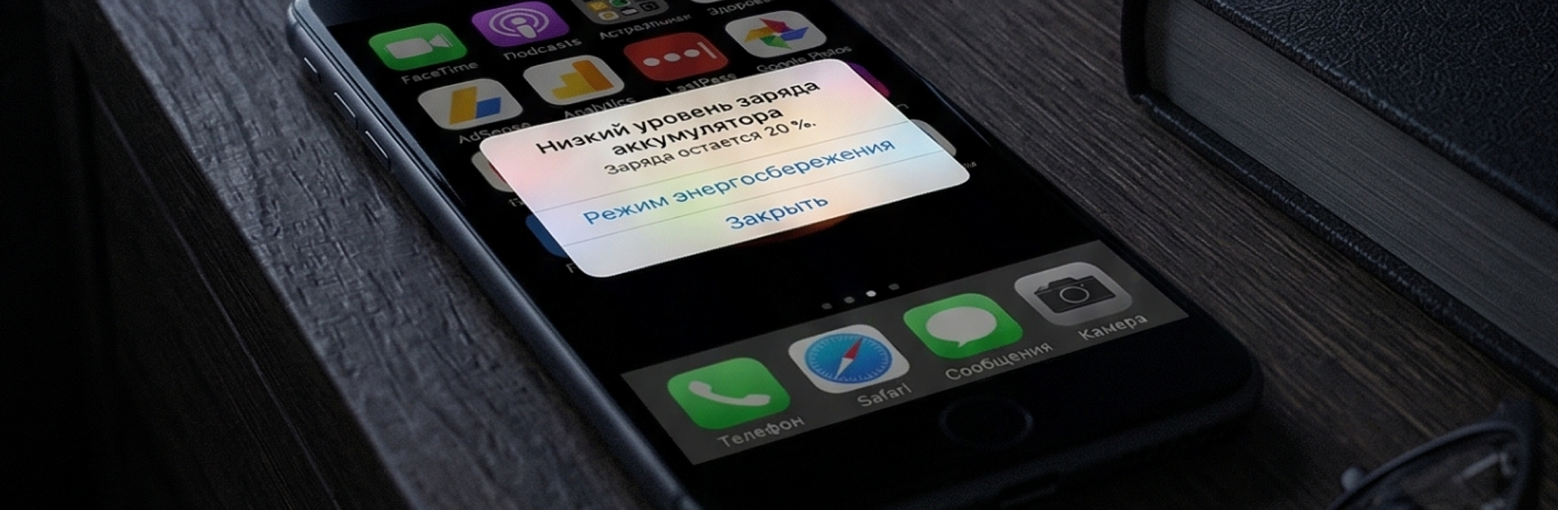 Почему телефон быстро разряжается ночью: причины