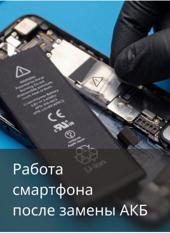 После замены аккумулятора телефон быстро разряжается: что проверить?