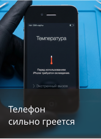Почему греется смартфон. Когда это уже неисправность?