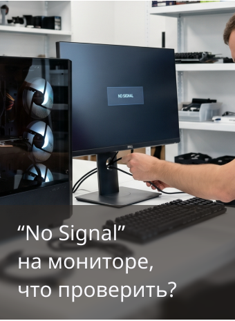 Почему монитор компьютера пишет "нет сигнала"?