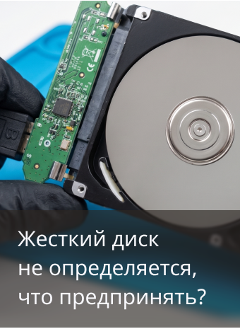 Жесткий диск щелкает и не определяется: что это значит?
