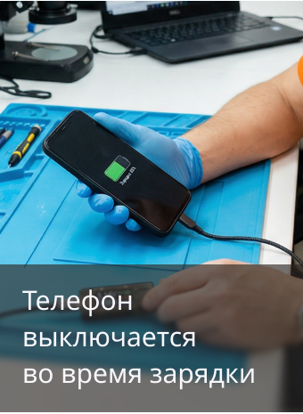 Телефон показывает зарядку и выключается: причины